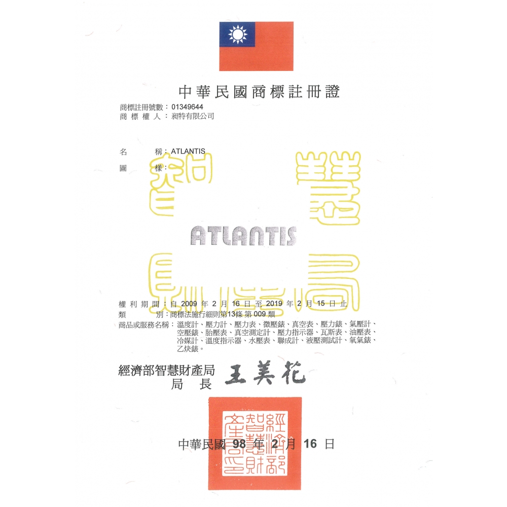 ATLANTIS 註冊商標