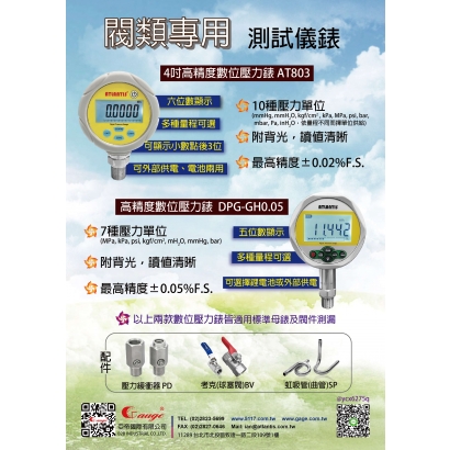 閥類專用儀錶