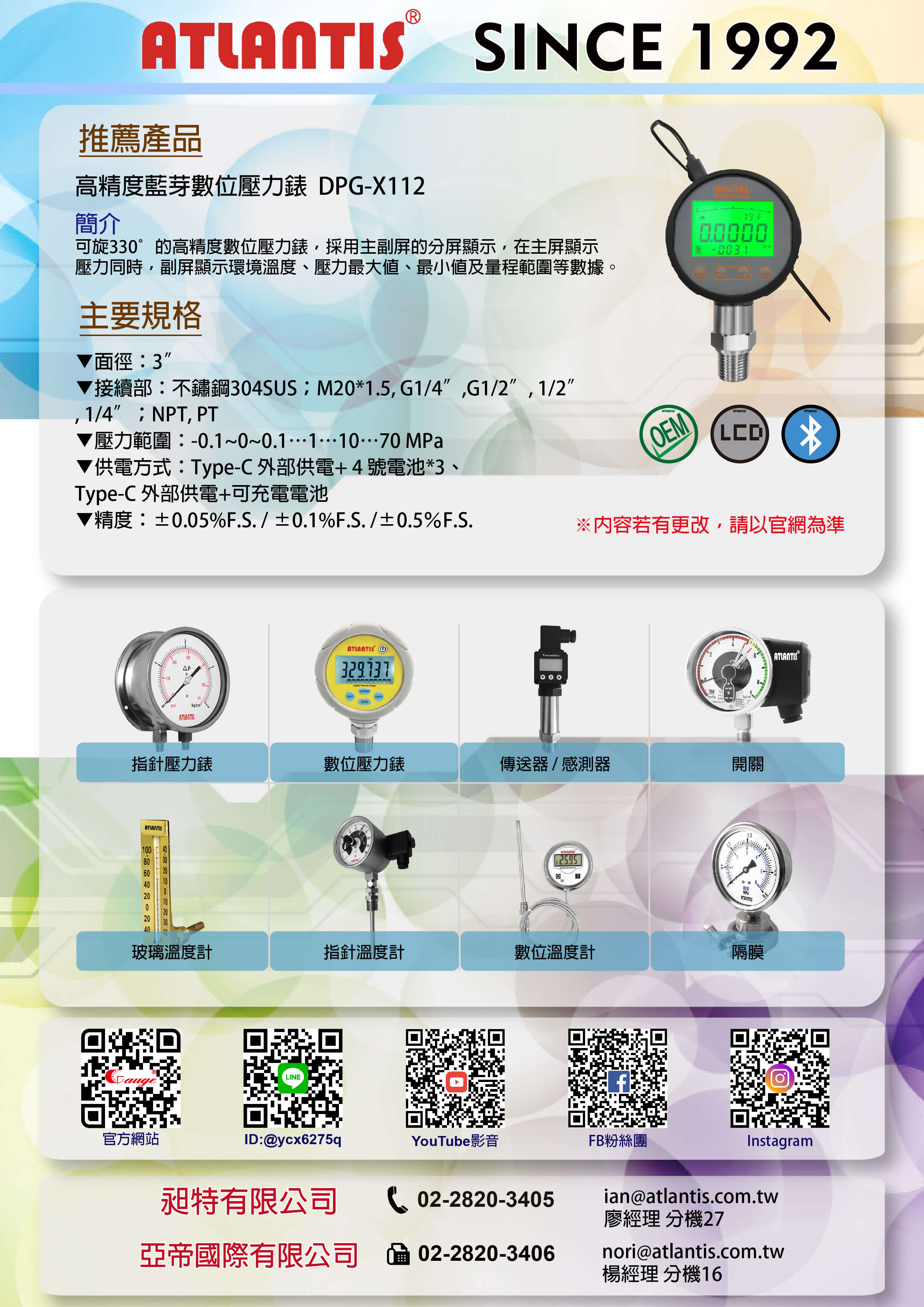 差壓錶
