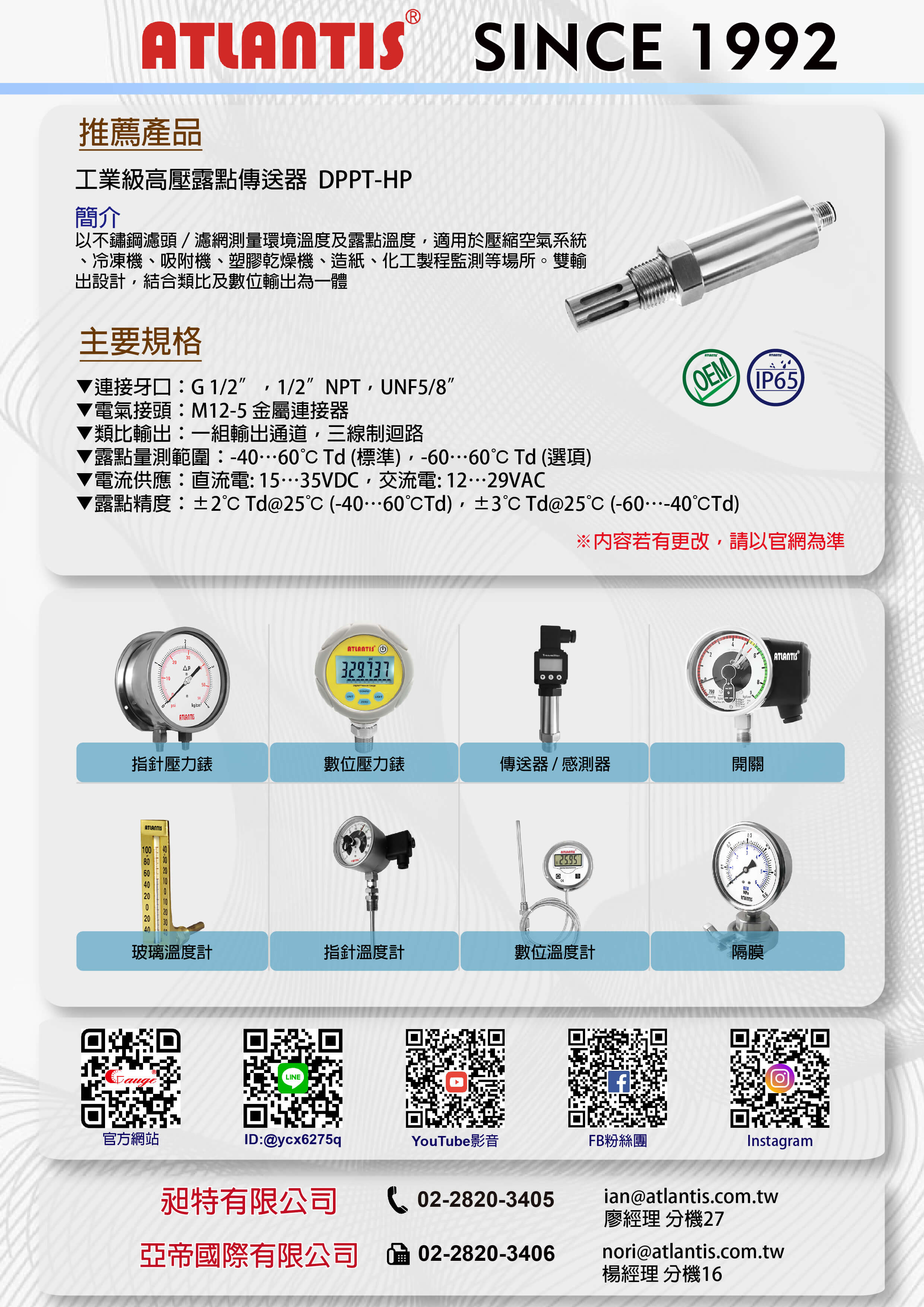 差壓錶