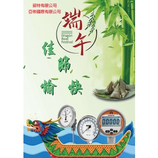 端午節