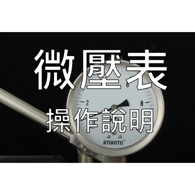 壓力錶校正